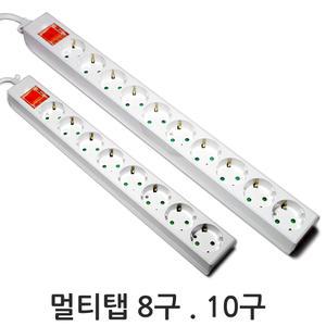 국산 멀티탭 8구 10구 메인스위치 과부하차단 멀티탭 멀티콘센트 동양전자산업
