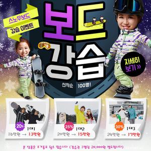[당일사용가능] 비발디파크 강습센터 스키 보드강습 성인/유아/주니어 장비패키지