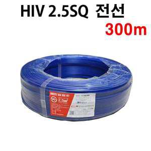 전선 HIV 2.5SQ 300M 청색 단선 단심비닐절연전선 HIV2.5