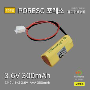 202번 케이원 포레소 유도등 배터리 3.6V 300mAh AAA 1+2 삼각형 Ni-Cd 소방 배터리/예비전원