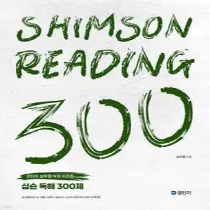 2026 심슨 독해 300제 (2026 심슨 300제 )