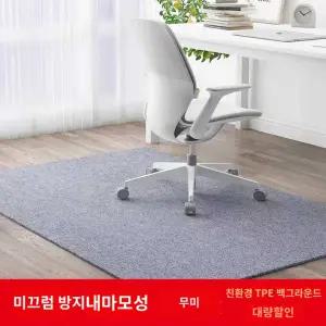 의자바퀴자국 컴퓨터의자장판 매트 찍힘방지