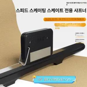 스케이트 갈이 날 갈기 아이스 하키 연마 샤프너