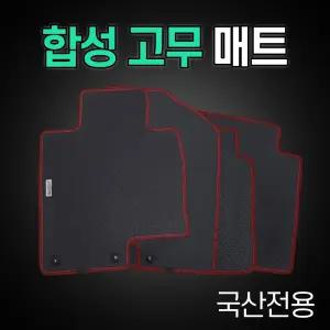 올뉴카니발 7인승 (YP모델) 카썬 합성고무매트 풀셋