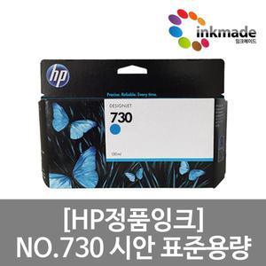HP730 P2V62A 시안 표준용량 정품잉크 Designjet T1700 T1600