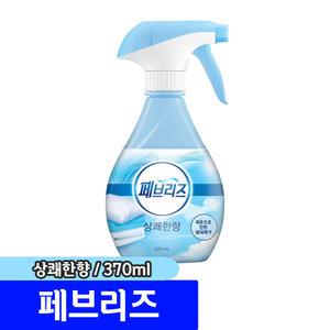 [문구채널] 페브리즈 섬유탈취제 (상쾌한향/370ml)