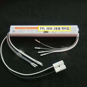핀타입 4핀 FPL PL 4핀램프 전자식 형광등 안정기 36W 2등용 형광등2개 연결 간판
