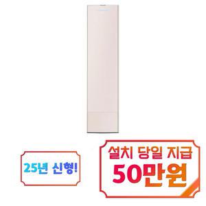 [삼성] 비스포크 무풍 콤보 갤러리 스탠드 에어컨 20평형 (에센셜 샴페인) / AF80F20D27CS