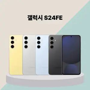 [중고] 삼성 갤럭시 S24FE (특S급) 중고폰 공기계