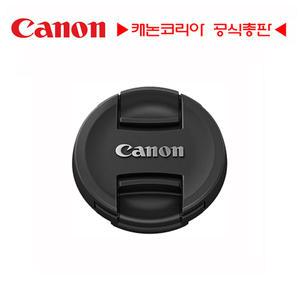 캐논스토어 82mm 신형 렌즈 앞캡 (E-82II)