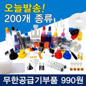 무한공급기 무한잉크부품 석션 리필 잉크충전