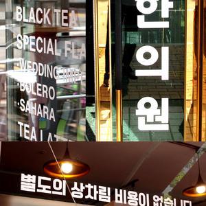 글자 글씨 레터링 컷팅 데칼 영어 한글 한자 주문제작 스티커