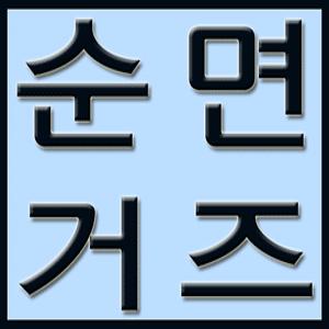 절단거즈 30cm x 30cm(200매)/순면거즈/맛사지/팩거즈/편거즈/절단거즈/가아제/꺼즈