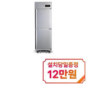 [LG] 직냉식 비지니스 냉동고 500L (올스텐) / C053AF / 60개월약정