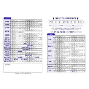 선한청지기 성경읽기표(대) 50매 b5(182mm257mm)큰글