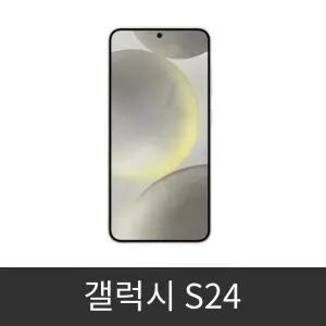 갤럭시 S24 (SM-S921N) 자급제 공기계 미사용 새제품