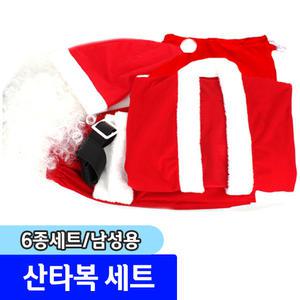 [문구채널] 네오텍스 산타복 6종세트 (남성용)