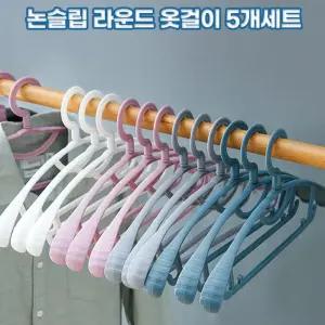 논슬립 라운드 옷걸이 화이트 5개세트/옷/걸이/행거/양복/옷걸이/옷거리/패딩/정장/자켓/논슬립/튼튼한