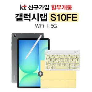 [통신사 분할납부 ] 갤럭시 탭 S10 FE 신규가입 기기변경 24개월 분할납부 개통 KT