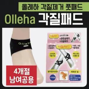 각질패드 [Olleha각질패드] 풋패드 각질풋패드 풋케어 발패드 뒷꿈치패드 보습패드 각질양말 수면양말