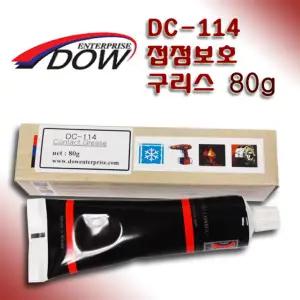 다우기업 도전성 접점보호 구리스 DC-114 80g