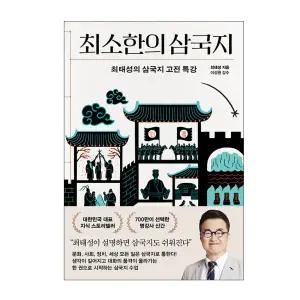 최소한의 삼국지