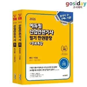 # (스프링분철가능) 2026 [에듀윌] 산업안전[기사] 필기 한권끝장