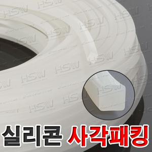 실리콘사각패킹/고무사각 (가로8mm*세로8mm)-10M(반투명/검정)