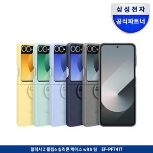 [삼성정품] 갤럭시 Z플립6 실리콘케이스 with 링 ㅣEF-PF741T