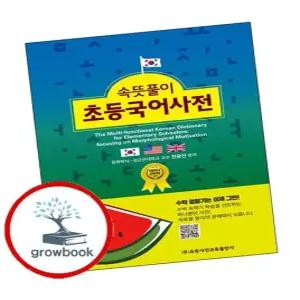속뜻풀이 초등국어사전 2025) 6판) 속뜻풀이초등국어사전 2025) 6판) 추천도서