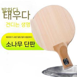 쉐이크 연습용 수비형 향나무 히노끼 중펜 라켓 탁구채 여성용
