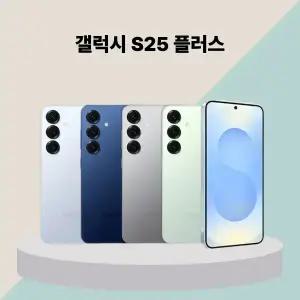 [중고] 삼성 갤럭시 S25 플러스 (특S급) 중고폰 공기계