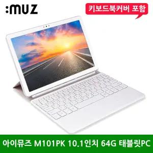 아이뮤즈 IMUZ M101PK 10.1인치 옥타코어 4G 64GB 안드로이드 리퍼 중고 태블릿 (키보드 북커버 포함)