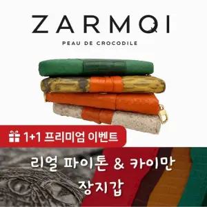 1+1  장지갑 리얼 파이톤 크로커 악어가죽 여성 특피 콤비 지갑