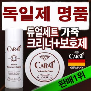 독일제 CARAT(캐럿) 명품 가죽 크리너 에센스/ 클리너