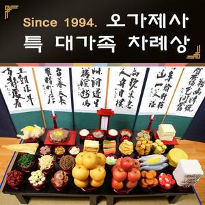 오가제사 특 대가족 차례상 15인기준  / 추석 차례상 차례음식 차례상차림 명절차례상