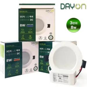 데이온 LED 심플 매입등 3인치 8W DC형(안정기 외장형) 다운라이트 전구색 주백색 주광색