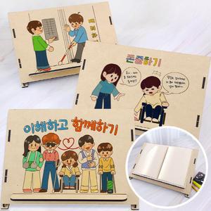 장애인식개선교육 독서대 만들기 - 옵션 + 수업 PPT자료 포함