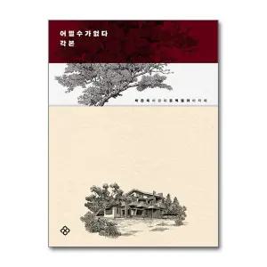 어쩔수가없다 각본 - 박찬욱 감독 영화 각본집 책