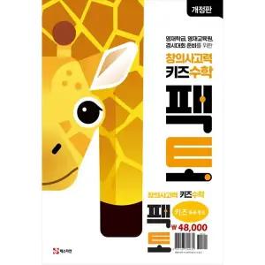 [매스티안] 창의사고력 키즈 수학 팩토 응용 세트 [개정판 전 3권 ]