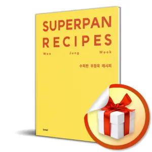사 은 품 증 정 ) 수퍼판 우정욱 레시피