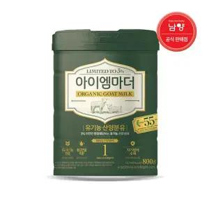[T]남양 365일 자연방목 유기농 산양분유 800g 1단계 1캔 / 캔분유