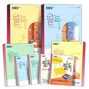 [카드10%] EBS 필독 중학 국어 문학 비문학 독해 1 2 3 문법 완성 2000제 교과서 소설 시 중등 중1 중2 중3 전국연합학력평가 수능 고등학교 시험 대비 책
