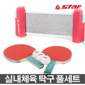 스타 휴대용탁구세트 실내체육 탁구라켓 탁구공 가정