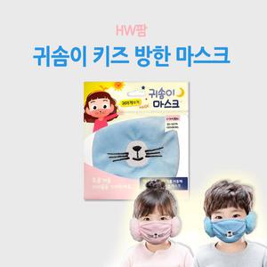 귀솜이 키즈 방한 마스크 (블루) 귀돌이 귀마개부착