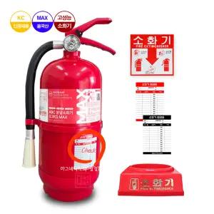 [올국산] 고성능 분말소화기 MAX 3 .3KG + 받침대,자석점검표 SET