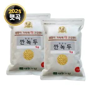 25년산 수입 깐녹두 2kg (1kgx2) 생녹두 잡곡
