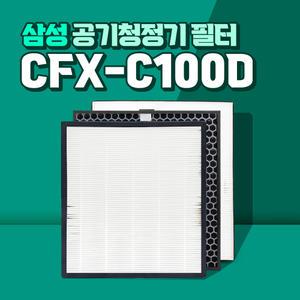 삼성 공기청정기 AX50J7100WTD 필터 CFX-C100D
