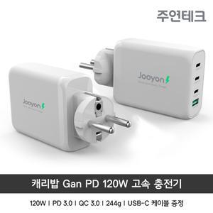 주연테크 캐리밥 120W 화이트 4포트 올인원 초소형 고속충전기 USB-C 케이블포함 PPS PD3.0 QC3.0 100W