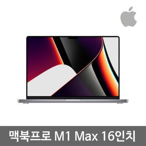 애플 A2485 맥북프로 M1 Max 2021년 32G SSD1TB 16인치 중고 노트북